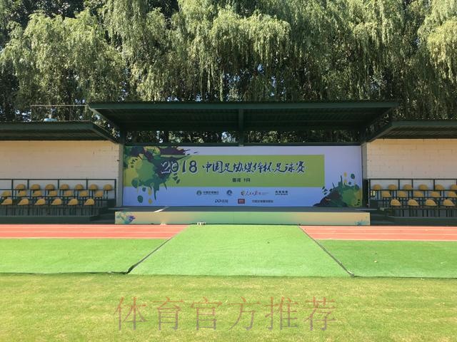 2018中国足球协会媒体杯足球赛即将开幕