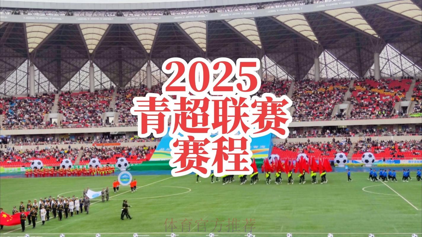 青超新闻 - 赛会制改主客场制 业内人士点赞青超