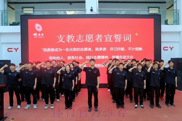 体育支教志愿服务工作出征仪式举行 体育支教志愿服务工作出征仪式举行